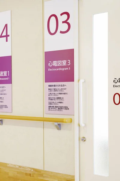 Kgawa Japan Oktober 2018 Ziekenhuis Overleg Kamer Deur Met Muur — Stockfoto
