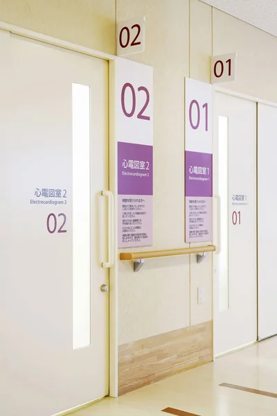 Kgawa Japan Oktober 2018 Ziekenhuis Overleg Kamer Deur Met Muur — Stockfoto