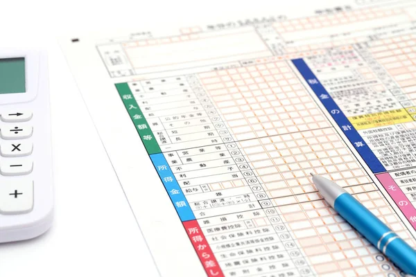 Declaración Impuestos Japón Está Escrito Japonés Como Declaración Impuestos Oficina —  Fotos de Stock