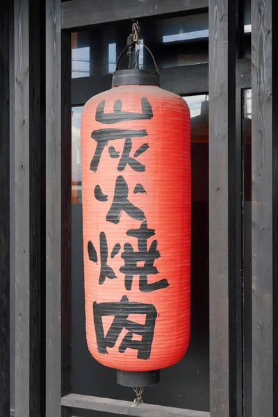 Červené Papírové Lucerny Reklama Grilovanou Masovou Restauraci Nápis Sumibiyakiniku Japonštině — Stock fotografie