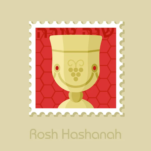 Coupe Vin Rosh Hashanah Timbre Shana Tova Bonne Douce Année — Image vectorielle