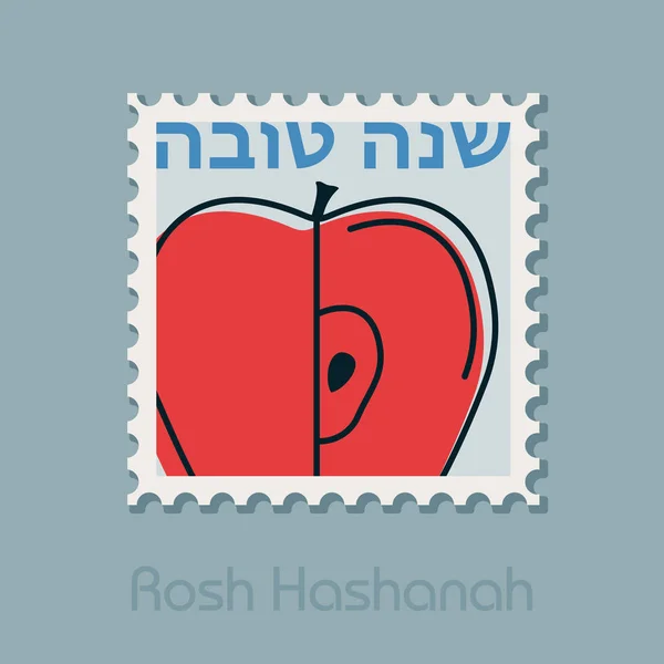 Pomme Rosh Hashanah Timbre Shana Tova Bonne Douce Année Hébreu — Image vectorielle