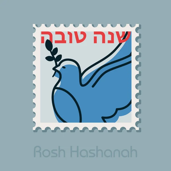 Taube Rosh Hashanah Briefmarke Shana Tova Frohes Und Süßes Neues — Stockvektor