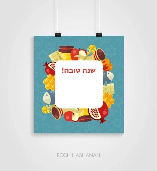 Affiche pour les fêtes juives du nouvel an. Rosh Hashanah — Image vectorielle