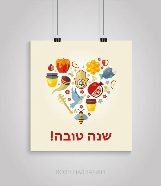 Yahudi yeni yıl tatili için poster. Rosh Hashanah — Stok Vektör