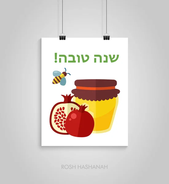 Affiche pour les fêtes juives du nouvel an. Rosh Hashanah — Image vectorielle