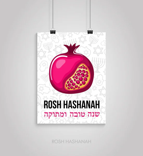 Yahudi yeni yıl tatili için poster. Rosh Hashanah — Stok Vektör