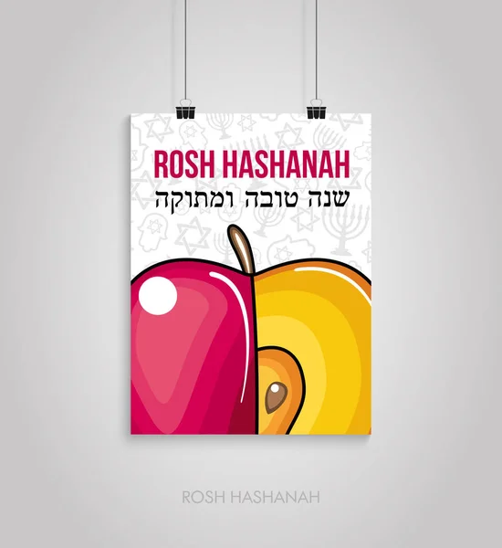 Yahudi yeni yıl tatili için poster. Rosh Hashanah — Stok Vektör