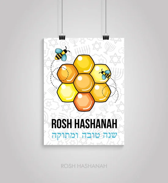 Affiche pour les fêtes juives du nouvel an. Rosh Hashanah — Image vectorielle