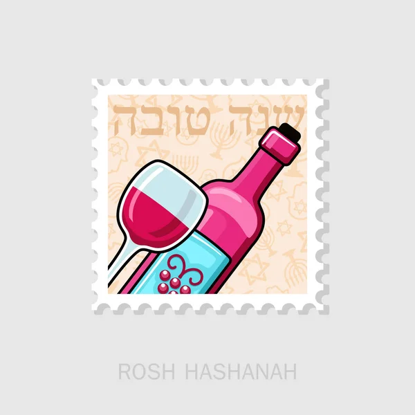 Bouteille de vin et verre. Timbre Rosh Hashanah — Image vectorielle