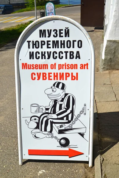 Uglich Russland Mai 2018 Informationsindex Museum Prison Art — Stockfoto