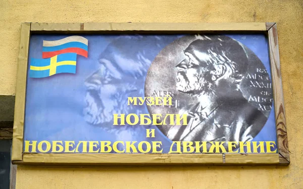 Rybinsk Russie Mai 2018 Signer Nom Musée Nobeli Nobel Movement — Photo