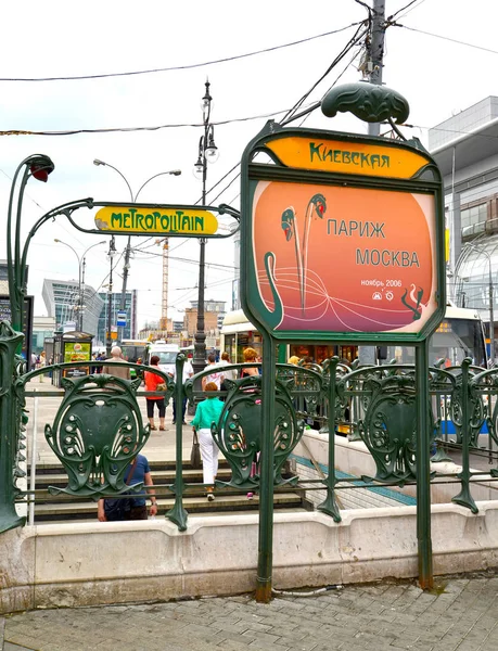 Moskau Russland Juni 2013 Ein Eingang Der Kiewer Metrostation Modernistischen — Stockfoto