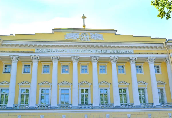 サンクトペテルブルク ロシア連邦 2016 エリツィンの大統領図書館の建物のファサード ロシア語のテキスト 大統領図書館 — ストック写真