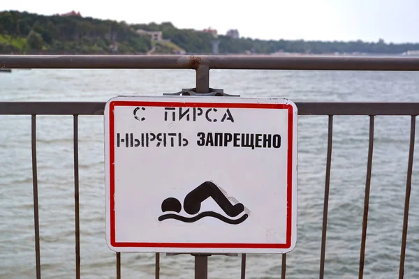 Das Verbotsschild "Von einem Steg aus ist das Tauchen verboten!". Kaliningrader Gebiet. russischer Text — Stockfoto