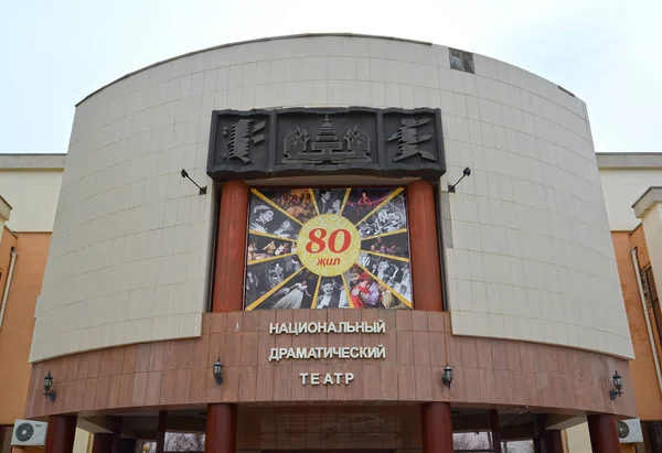 Elista, Oroszország-április 21, 2017: Building töredék nemzeti Dráma Színház Baatr Basangov. Az orosz szöveg-nemzeti Dráma Színház — Stock Fotó