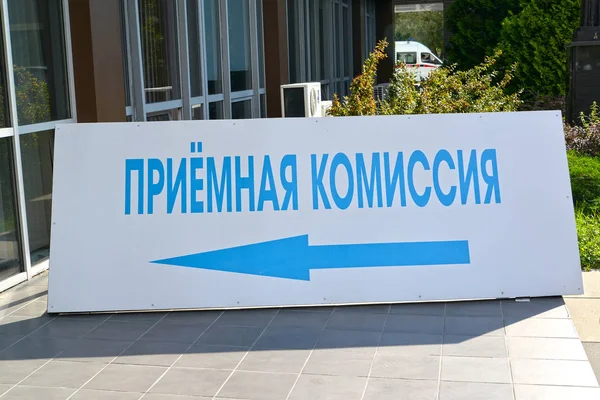 Affiche-indicateur "Commission d'accueil" sur le porche du bâtiment. Kaliningrad — Photo