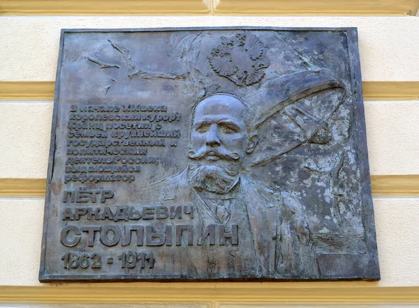 Zelenogradsk Oroszország 2020 Június Emléktábla Tartózkodásáról Stolypin 1862 1911 Krantzban — Stock Fotó