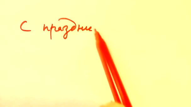 Ευτυχισμένη Άνοιξη Αγαπητοί Γυναίκες Μαρτίου Γράφοντας Κείμενο Μια Κόκκινη Πένα — Αρχείο Βίντεο