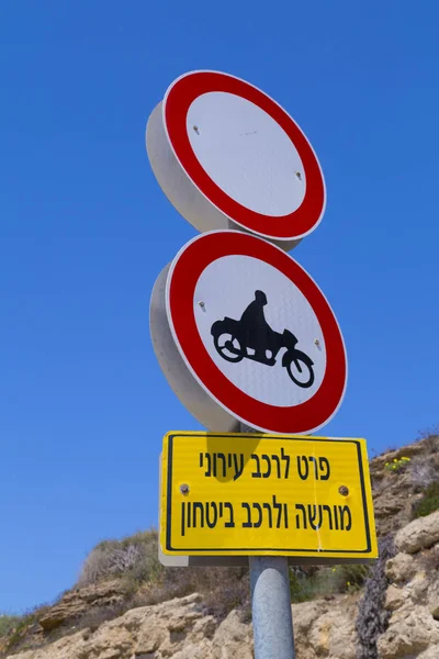 Prohibitory Traffic Sign Entry Bikes Written Hebrew Tel Aviv Israel — Stock Photo, Image