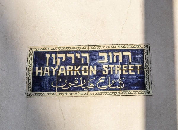 Sinal Rua Tel Aviv Israel Hayarkon Street Hebraico Inglês Árabe — Fotografia de Stock