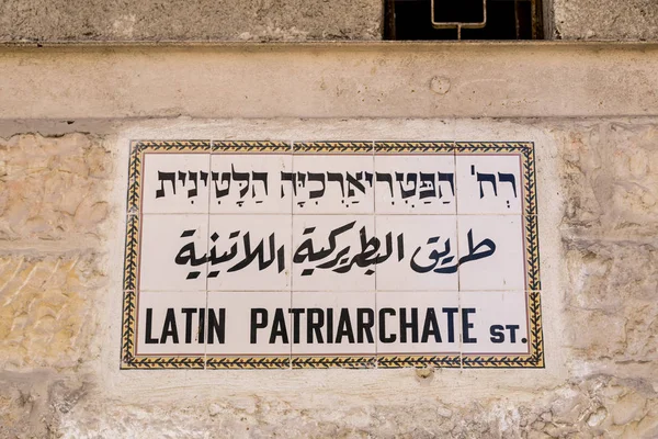 Panneau Rue Traditionnel Jérusalem Israël Rue Patriarcat Latin — Photo