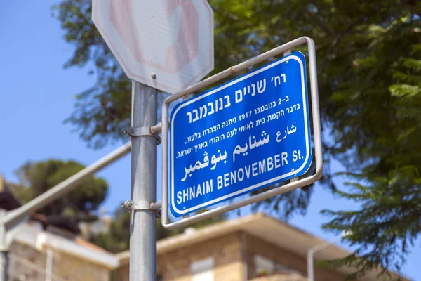 Haifa Israel Juni 2018 Straßenschild Der Shnaim Benovember Street Den — Stockfoto