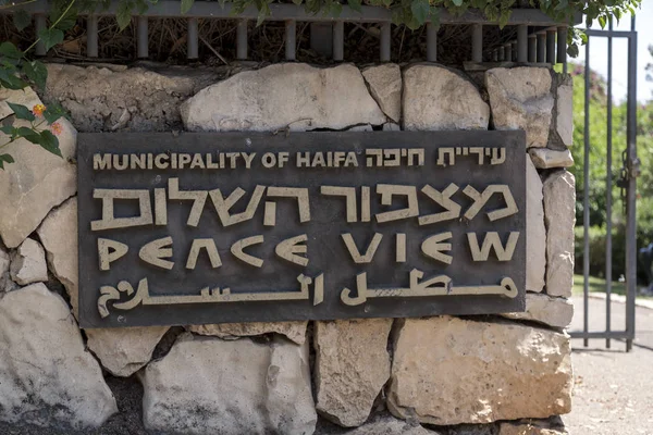 Haifa Israel Juni 2018 Entrén Och Tecken Fred View Park — Stockfoto