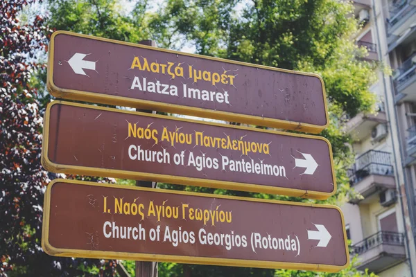 Road signs of historical places in Thessaloniki, Greece — Stock Photo, Image