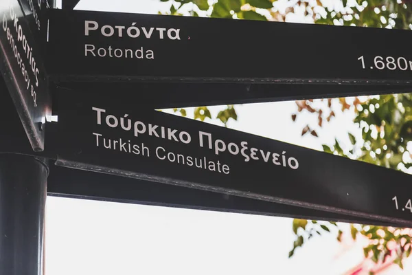 Thessaloniki Greece July 2018 Road Signs Historical Places Thessaloniki Rotonda — Stock Photo, Image