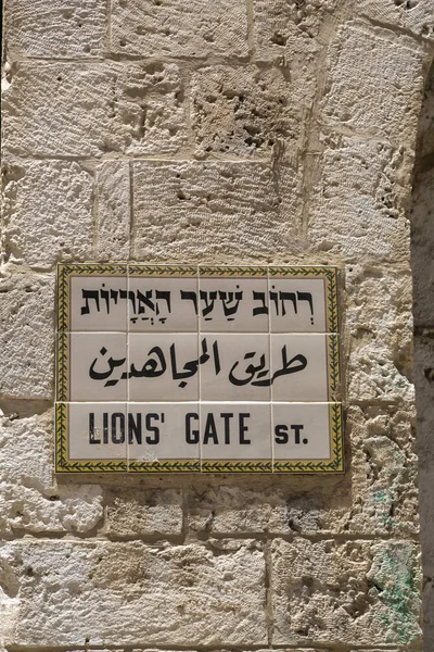 Traditionele Straat Teken Jeruzalem Israël — Stockfoto
