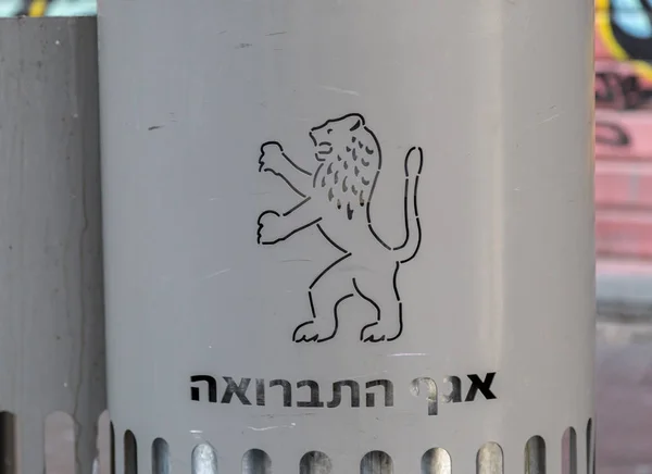 エルサレム イスラエル 2018 ライオンはエルサレムでゴミ箱にサインします 市のシンボル — ストック写真