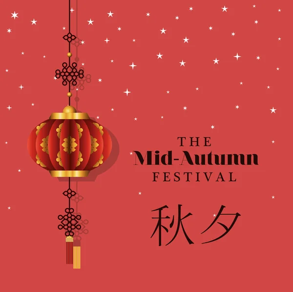 中秋节有红灯笼和星星矢量设计 — 图库矢量图片
