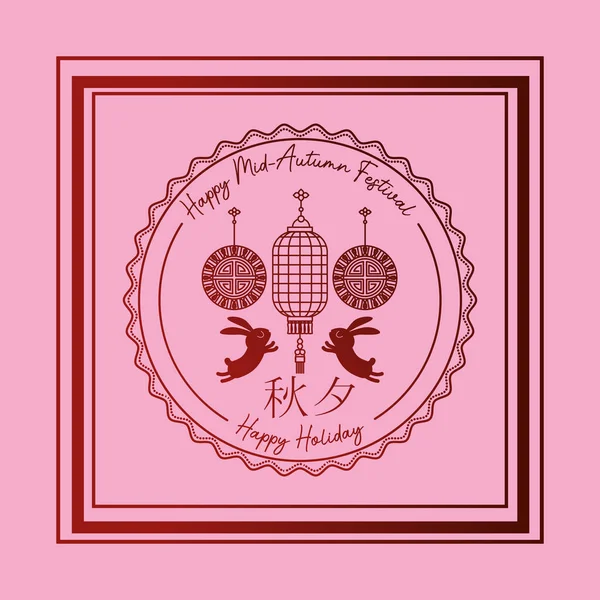 中秋节兔子灯笼和封印框架粉红背景矢量设计 — 图库矢量图片