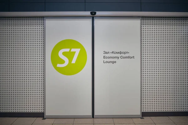 Entrada Salón Aerolíneas Aeropuerto Domodedovo Rusia Agosto 2020 —  Fotos de Stock