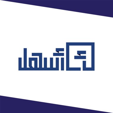 Arapça hat Logo hisse senedi şablonu