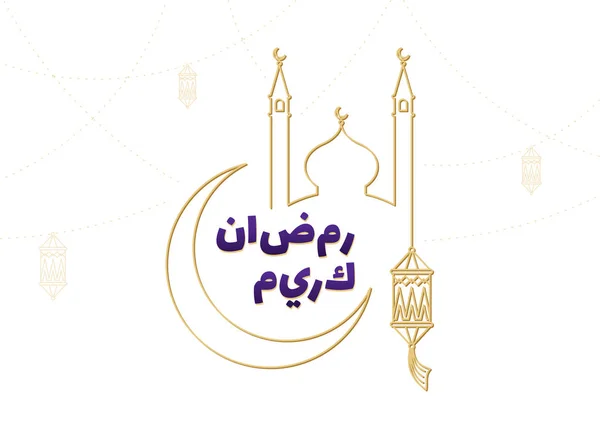 Arabisch islamische Kalligraphie Text Ramadan Kareem mit Halbmond, Laterne, Moschee. Ramadan Mubarak Grußlinie Vektorplakat für muslimisches Gemeindefest — Stockvektor