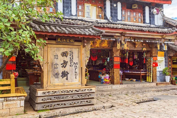Lijiang, China cidade antiga Praça Mercado rua monumento — Fotografia de Stock