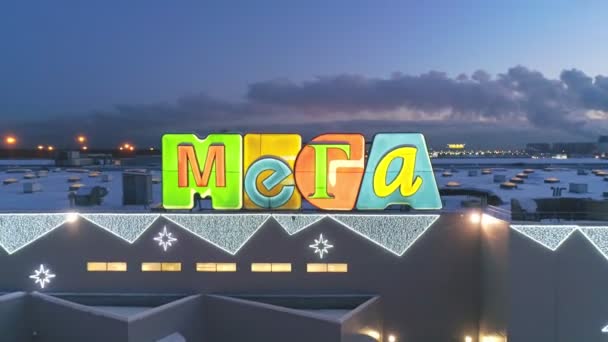 Торговый центр MEGA в зимнем парке с елкой — стоковое видео