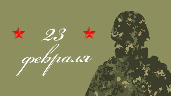 23 Şubat. Tebrik kartı tasarımı. 23 Şubat. Rusça Anavatan gün mutlu savunucusu. EPS 10