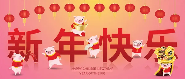 Vektorillustration Für Das Chinesische Neujahr Jahr Des Schweinehintergrundes Zeichentrickfiguren Glücklich — Stockvektor