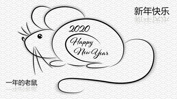Hieróglifos chineses e silhueta de rato preto são o símbolo do Ano Novo Chinês 2020. Traduzido do Ano Novo Feliz Chinês, o ano do rato. Ilustração vetorial . — Vetor de Stock