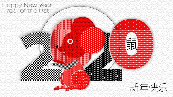 Geometrische abstrakte chinesische Neujahrs 2020 Hintergrund und surreale Rate. Gestaltung des neuen Jahres, Banner, Flyer, Plakat, Grußkarte, Einladung. Vektorillustration. Übersetzung aus dem Chinesischen Frohes Neues Jahr, Ratte — Stockvektor