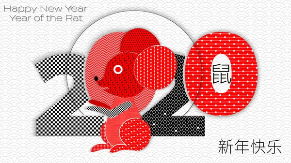 Geometryczne streszczenie chiński nowy rok 2020 tło i surrealnej stopy. Projekt nowego roku, banner, ulotka, plakat, karta okolicznościowa, zaproszenie. Ilustracja wektorowa. Tłumaczenie z chińskiego szczęśliwego nowego roku, szczur — Wektor stockowy