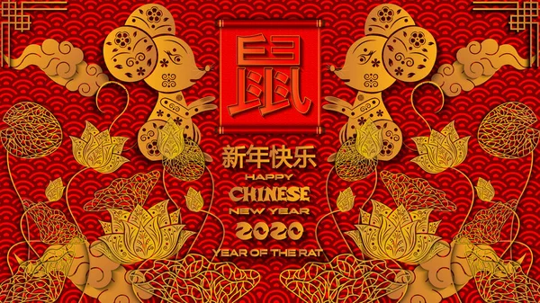 Ilustración para Año Nuevo Chino 2020, año de la rata. Los caracteres chinos se traducen Rata, Feliz Año Nuevo. año nuevo lunar 2020. Jeroglífico chino 3D con rata sobre fondo chino tradicional — Vector de stock