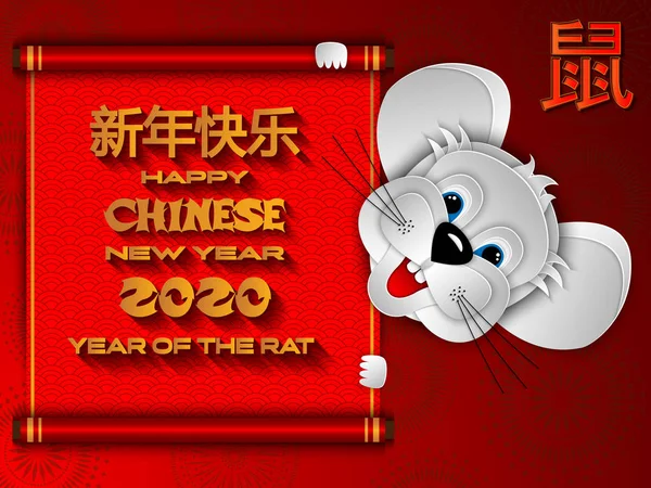 Vektor-Illustration für Glückwünsche zum chinesischen Neujahr 2020, dem Jahr der Ratte. Gestaltung von Karte, Hintergrund, Banner, Plakat, Tapete. Übersetzung chinesischer Schriftzeichen: Frohes neues Jahr, Ratte. — Stockvektor