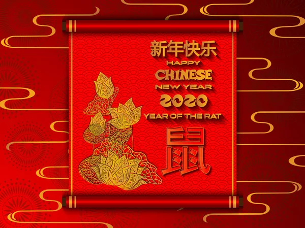 Chinesisches Neujahr 2020 traditionelle rote Grußkarte Illustration mit traditioneller asiatischer Dekoration und Blumen in gold geschichtetem Papier. Chinesische Schriftzeichen übersetzt frohes neues Jahr, Ratte — Stockvektor