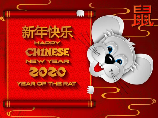 Ilustración vectorial para felicitaciones por el Año Nuevo Chino 2020, el año de la rata. Diseño de tarjeta, fondo, pancarta, póster, papel pintado. Traducción de caracteres chinos: Feliz Año Nuevo, Rata . — Vector de stock