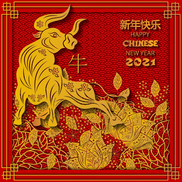Szczęśliwego chińskiego Nowego Roku 2021 roku w stylu cięcia papieru wołowego. Znak zodiaku na kartkę okolicznościową, ulotki, zaproszenie, plakaty, broszury, banery, kalendarz. Chińskie znaki tłumaczone: Ox, Szczęśliwego Nowego Roku — Wektor stockowy