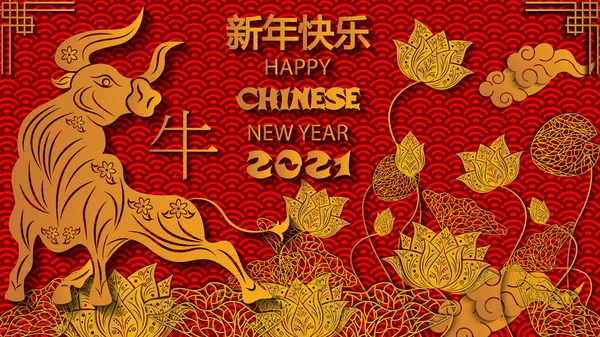 Illustration zum chinesischen Neujahrsfest 2021, dem Jahr des Ochsen. Chinesische Schriftzeichen werden mit "Ochs, frohes neues Jahr" übersetzt. Mondneujahr 2021. 3d chinesische Hieroglyphe mit Ochsen auf traditionellem chinesischen Hintergrund — Stockvektor